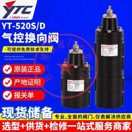 YT-520D21/YT-525D21/YT-530DN1/YT-535DN1气控换向阀 双作用气缸