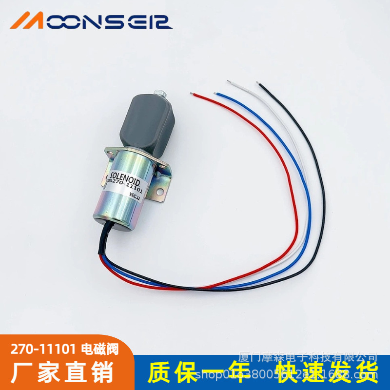 用于康明斯发动机熄火开关电磁阀断油阀10138PRL 270-11101 12V