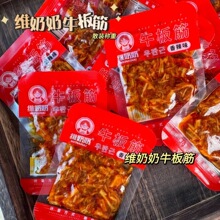 维奶奶牛板筋丝老式风味延吉朝鲜族风味