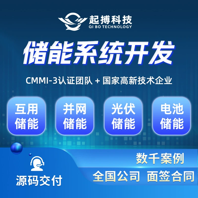 Разработка фотоэлектрических систем хранения и зарядки энергии, энергохранилища на стороне генерации электроэнергии, сетевого энергохранилища, решения для систем хранения энергии для электрических измерений.