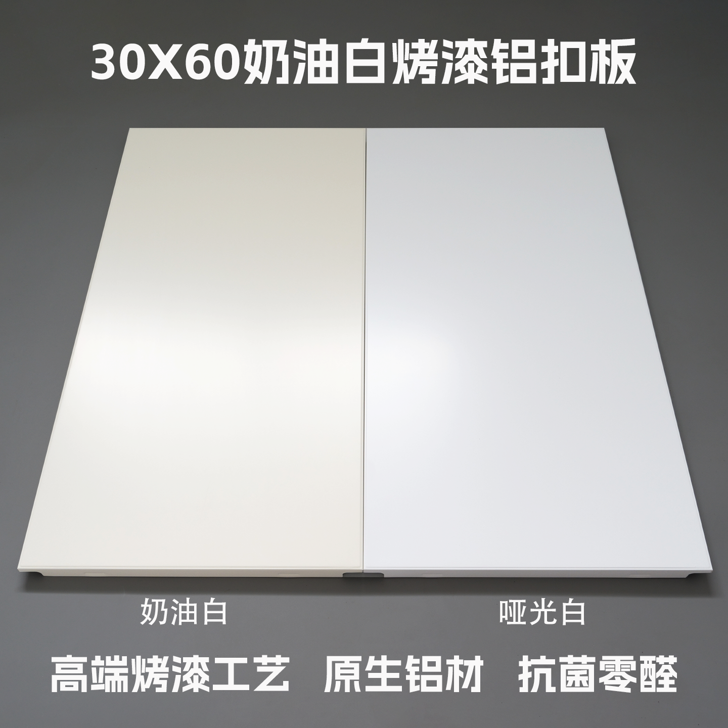 300*600奶油白铝板滚涂烤漆抗油污厨房卫生间集成吊顶自装材料