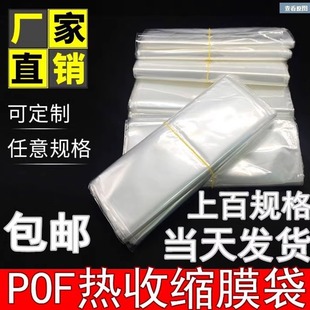 Factory Direct Sales Pof Heat Shrinkable Film Transparent Dustproof Outer Packaging Shrink Film Wholesale Household Heat Shrinkable Film Printable