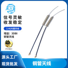 2.4G 3dbi�~���쾀 wifi�����쾀 2.4gȫ���쾀 ��IPEX�ӿ�10CM��