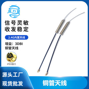 2.4G 3dbi�~���쾀 wifi�����쾀 2.4gȫ���쾀 ��IPEX�ӿ�10CM��