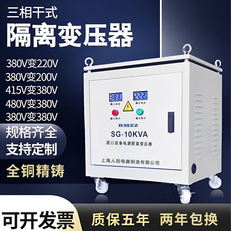 上海人民三相干式隔离变压器380v变380v220v变220v自耦隧道升压