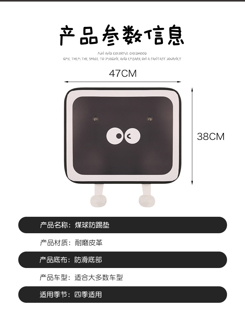 Big-Eyed Little Coal Ball Cute Cartoon Car Seat Back Anti-Kick Pad, Car Seat Back Anti-Dirt and Anti-Stain Pad