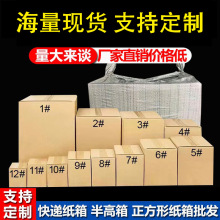 纸箱批发现货1-12号包装超硬搬家箱子电商打包盒邮政纸箱工厂批发