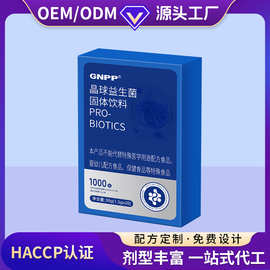 品牌同款调理肠道晶球益生菌冻干益生元加益生菌固体饮料OEM定制