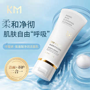 Amino Acid Moisturizing Facial Cleanser Men's and Women's Moisturizing Facial Cleanser Cleans Pores Facial Cleanser Factory Wholesale