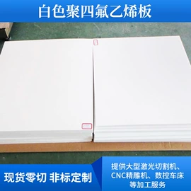 PTFE塑料板;绝缘板;其他塑料棒