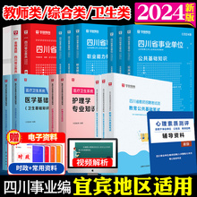 【宜宾市】2024年华图四川省宜宾事业单位考试资料 心理素质测评