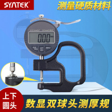 syntek上下圆头型数显百分千分测厚规厚度计0.001mm镜片铝板胶带