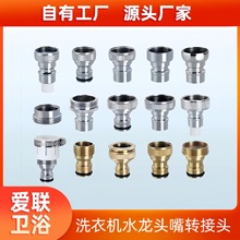 洗衣机龙头配件出水嘴水龙头奶嘴4分转6分接头水龙头防脱落水嘴
