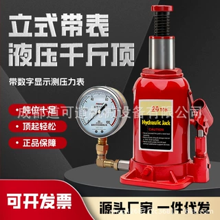 千斤顶带压力表立式螺旋液压10T20吨家用商用侧压力手动越野车