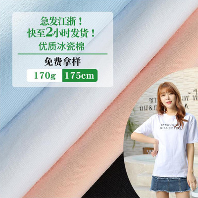 冰瓷棉 40s精梳棉氨綸單面汗布 針織全棉平紋冰爽絲光純棉t恤面料