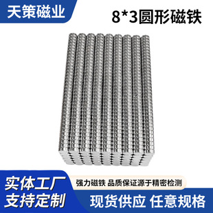 Round Magnet 8*3 Strong Magnet Ndfeb Magnet Strong Magnet 8X3Mm Strong Magnetic Bluetooth Headset Magnet Piece