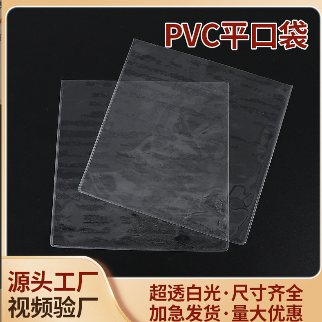 PVC平口袋现货可收纳袋耳饰耳环首饰袋防尘防静电透明袋便携饰品