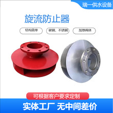 旋流防止器 不锈钢/碳钢材质 规格齐全 消防水箱阻止旋流器