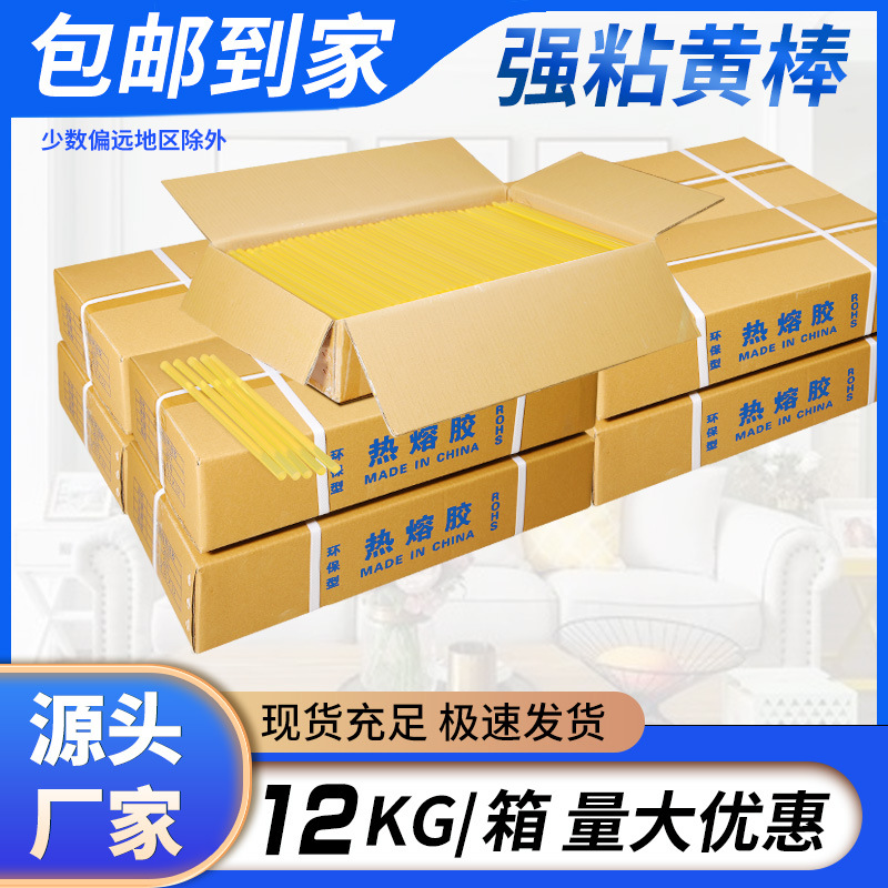 工厂直销热熔胶棒超粘透明黄热溶胶条12kg/箱7/11mm大号高温粘合