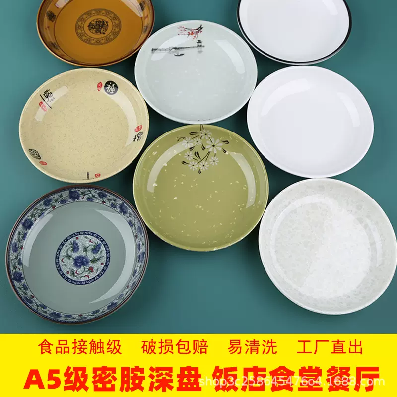 A5级深盘密胺仿瓷餐盘塑料圆菜盘自助烤肉盘子火锅菜盘酒店饭店盘