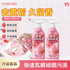 马桶清洁剂香氛洁厕泡泡强力除垢厕所灵液洗净卫生间去污黄清香型