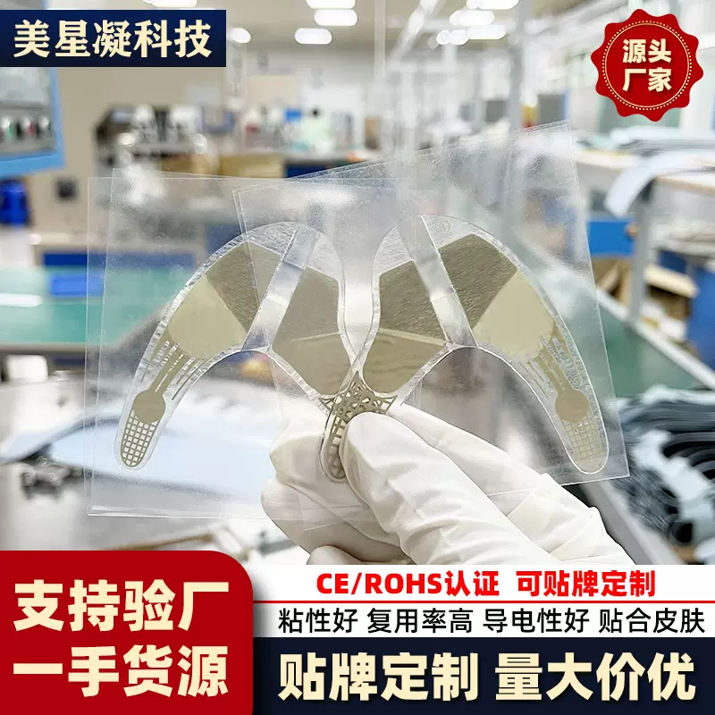 电极片美眼仪眼部美容脉冲按摩贴片自粘凝胶提拉紧致眼周电极片