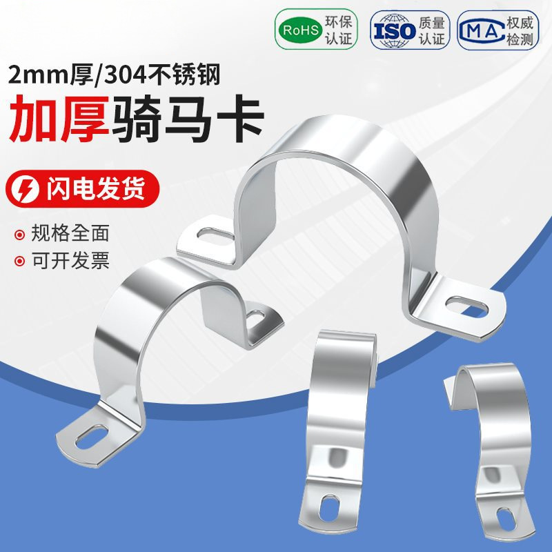 304不锈钢加厚骑马卡管卡管夹管支架管扣喉箍水管夹U型管欧姆抱箍