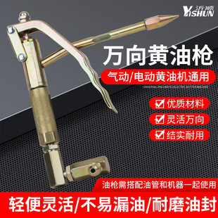 Pneumatic grease gun universal gun head high pressure pneumatic Universal straight manual grease gun Oiler butter machine accessories