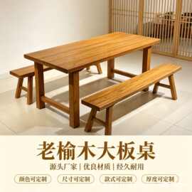 老榆木茶桌自然纹理实木大板桌原木门板桌长方形餐桌长条凳茶台