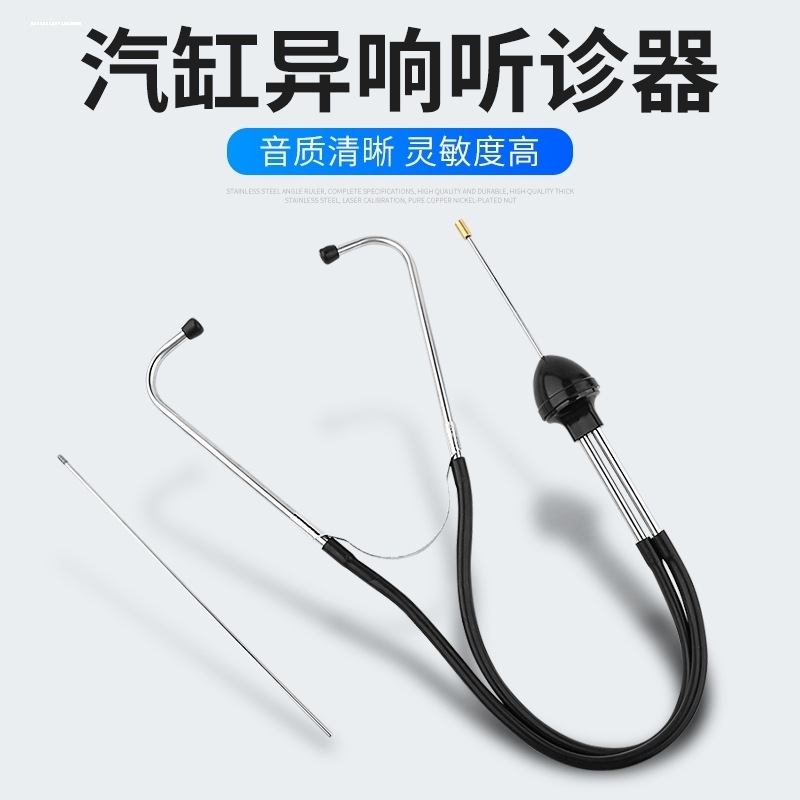 汽缸听诊器 (8)