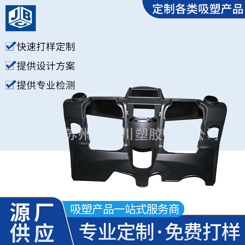 厂家供应 塑胶外壳吸塑 塑胶外壳厚板吸塑批发 量大从优
