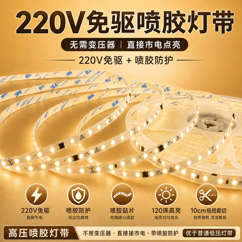 220V High Voltage Self-Adhesive Light Strip Led Light Strip Living Room Ceiling Embedded Linear Light Patch Light with Card Slot