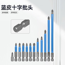 PH2十字蓝皮防滑批头 S2加磁六角柄电动螺丝刀批头电批电动起子头