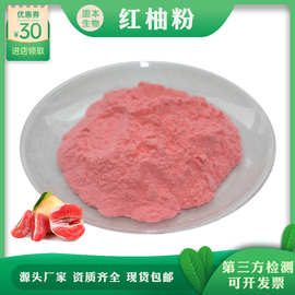 红柚粉 红葡萄柚提取物 红柚果汁粉 水果粉 代餐粉原料 现货包邮