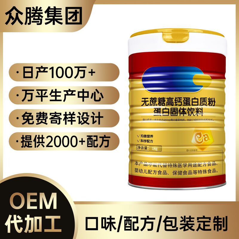 OEM and private label services for high-calcium, sugar-free protein powder and solid protein beverages, targeting middle-aged and elderly consumers. SC certified source factory