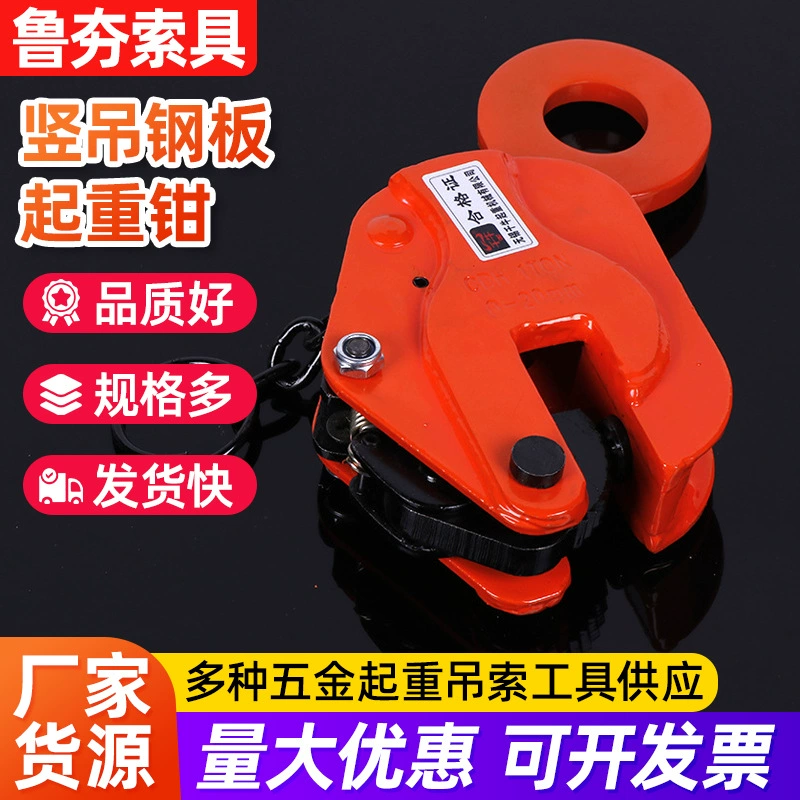 CDH-типа вертикальный подъемный зажим для стальной пластины 1-10T высокопрочный подъемный зажим для стальной пластины