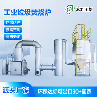 Industrial Waste Incinerator Meets Emission Standards, Environmentally Friendly Smokeless Waste Incineration Equipment, Smokeless Waste Cremation Furnace