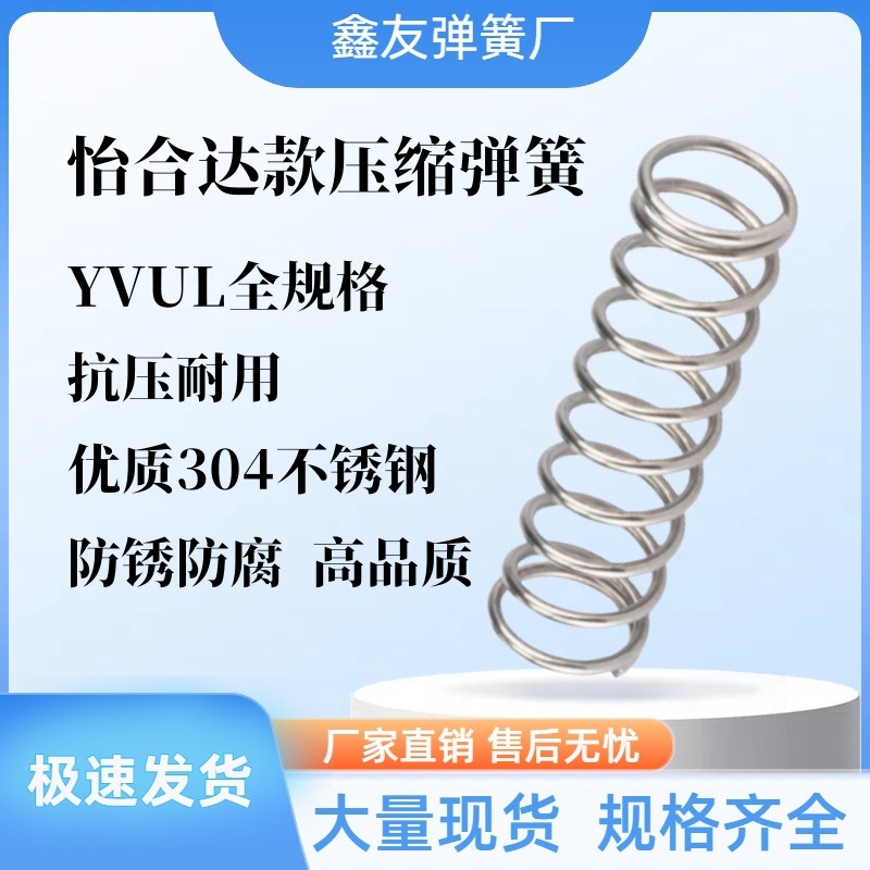 替代怡合达压缩弹簧YVUL-D5D6D8D10D12D16-L15L20L25L30L35L40L50