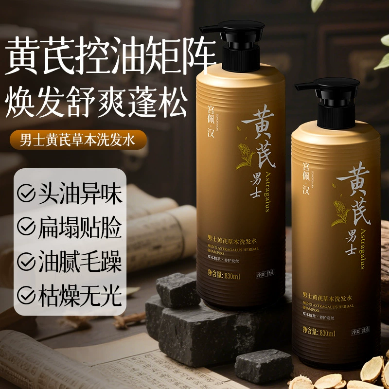 Gongpei Мужской травяной освежающий шампунь с астрагалом для контроля жирности 830 мл для удаления масла l Производитель шампуня с пушистым ароматом