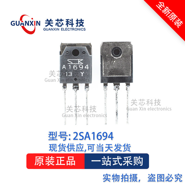 2SA1694 晶体三极管 A1694 TO-247 2sa1694