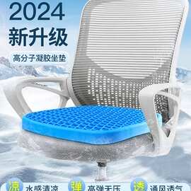 批发蜂窝凝胶坐垫办公室久坐防屁股椅子垫夏季凉垫冰垫透气