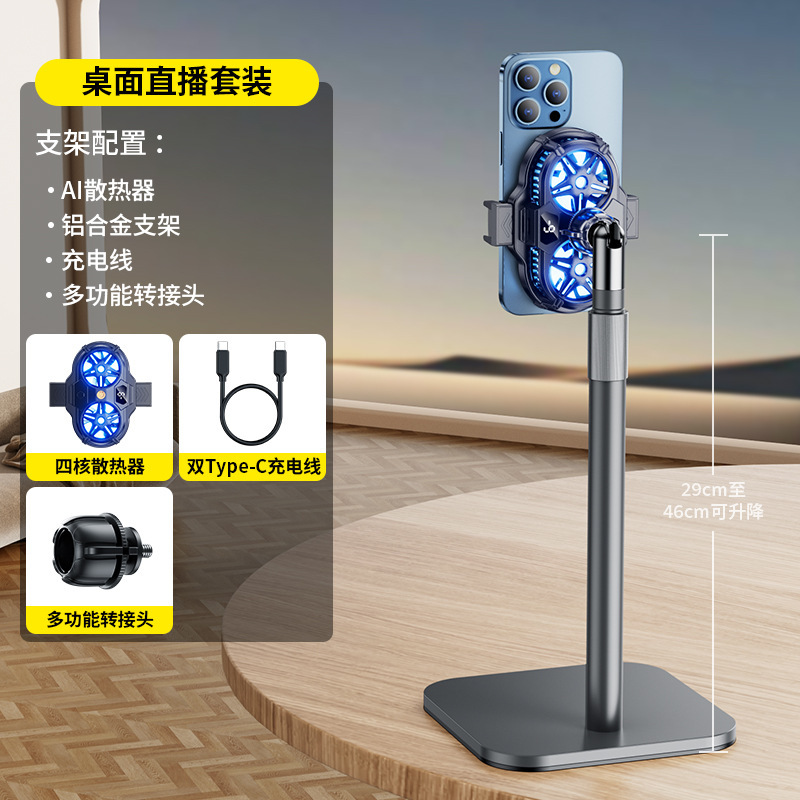 双核手机散热器支架一体直播专用半导体制冷器游戏超静音降温神器|undefined