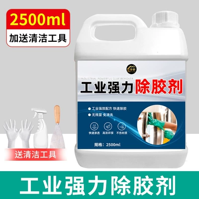 Industrial Powerful Adhesive Remover for Glass, Floors, Tiles, Doors, and Windows; Adhesive Stain Remover Spray (Cleaning/curing agent) - 2500ml-large-barrel