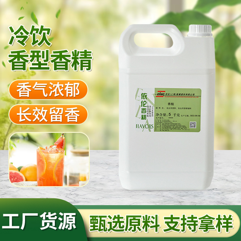 依伦冷饮香型可食用食品液体 烘培糖果烟油香精水溶粉末香味样品