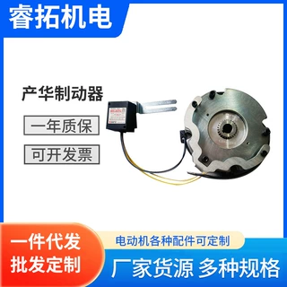 厂家批发生产安徽产华制动器电机制动器