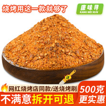 淄博烧烤调味料烧烤料撒料辣椒粉孜然粉干料家用蘸料组合全套商用