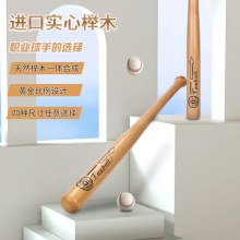 顺乐强 实木棒球棒 垒球棒 车载室内防身武器 儿童至成人款