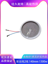 14cm1300w电陶炉煮茶炉发热盘加热盘炉芯电热丝内芯炉盘维修配件