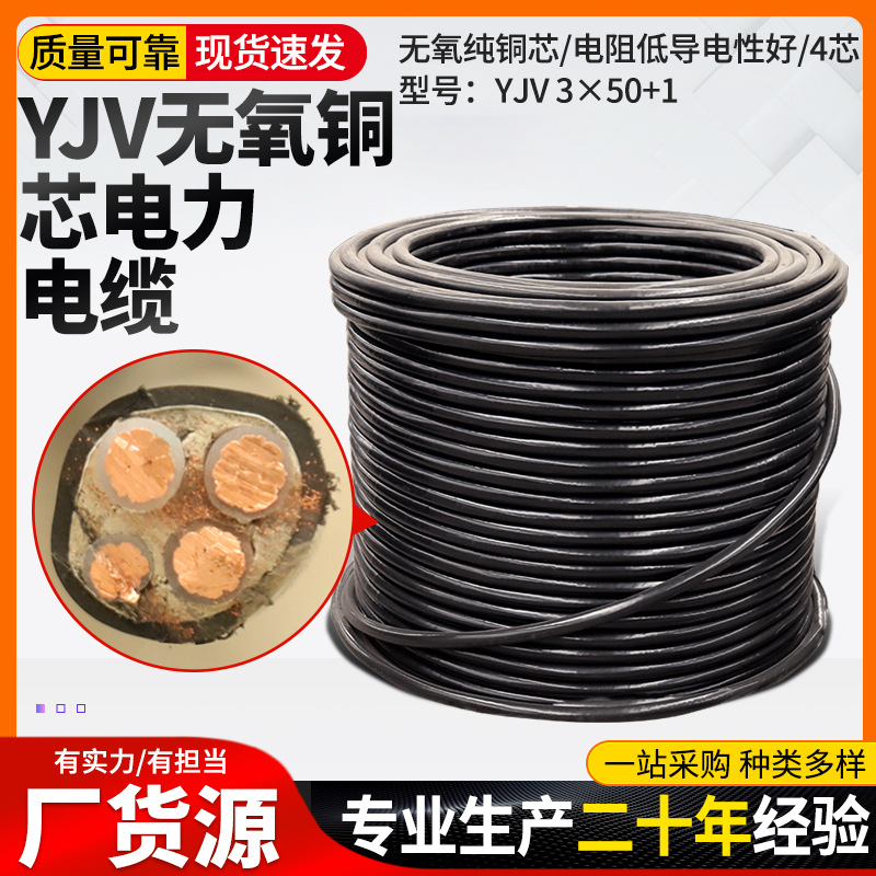 YJV 3×50+1防水橡套电缆线国标绝缘导线无氧铜芯橡胶橡套电缆