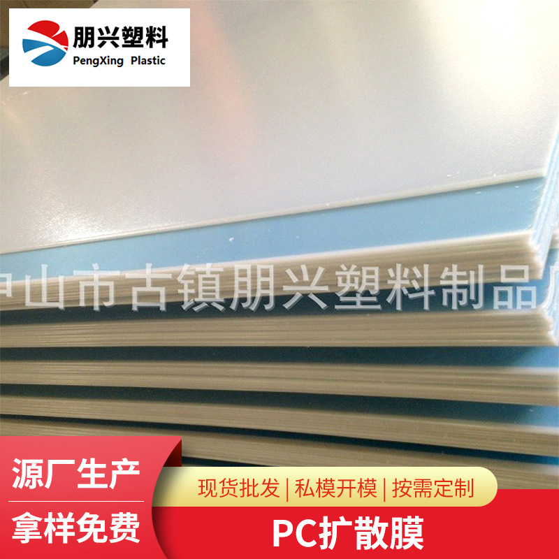 厂家直供1.5-2.0mm亚克力扩散板 LED扩散板